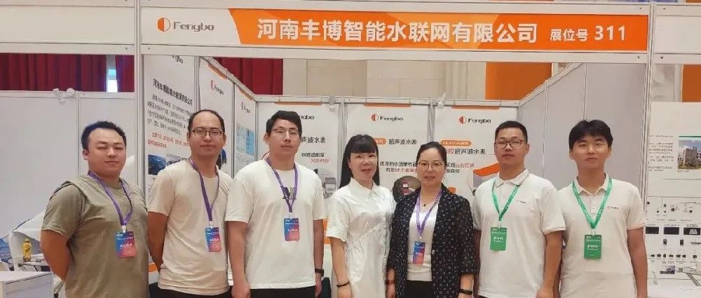 豐博水聯網亮相2022中國國際表計行業年度大會，共話計量發展新格局