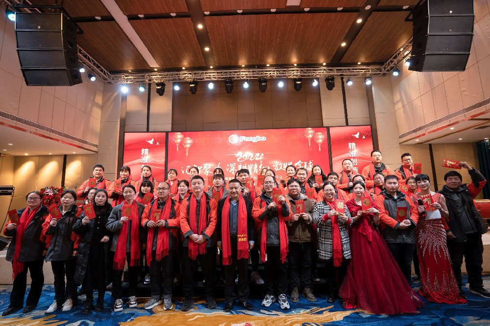 匯智聚力、深耕精細、放眼全球——豐博計量集團2023年度表彰暨2024新春年會圓滿舉行