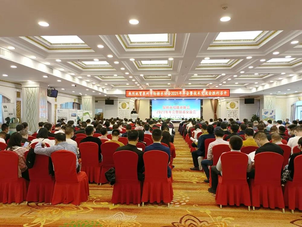 豐博智能水聯網受泉州給排水協會之邀參加技術交流會